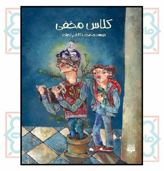 کلاس مخفی