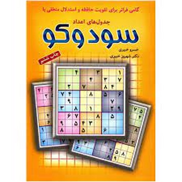 سودوکو جدول اعداد