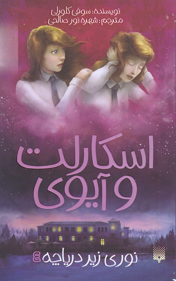 نوری زیر دریاچه 4