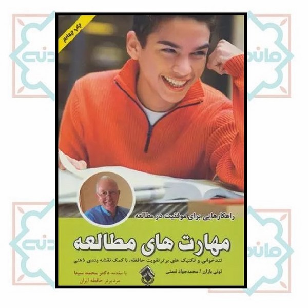 مهارت های مطالعه