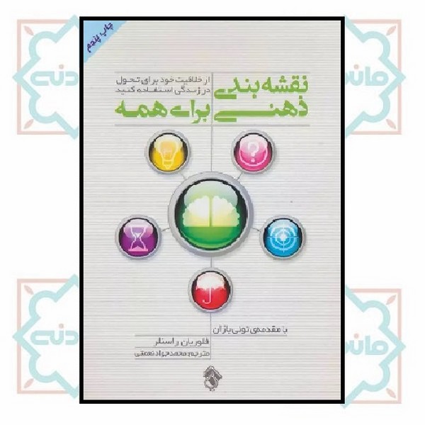 نقشه بندی ذهنی برای همه