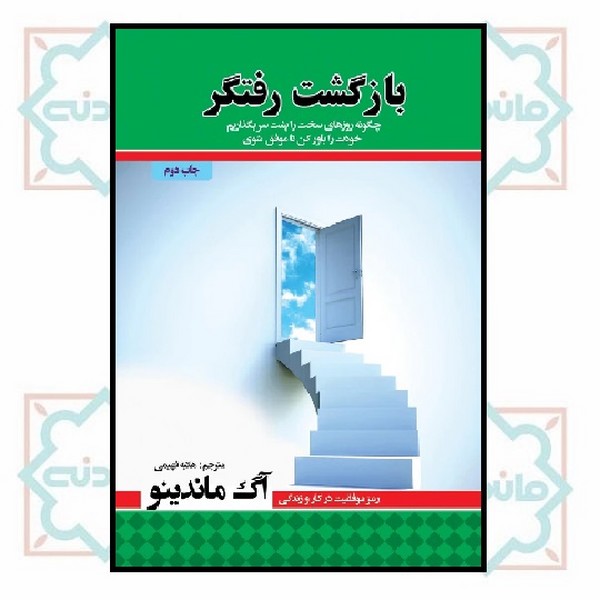 بازگشت رفتگر