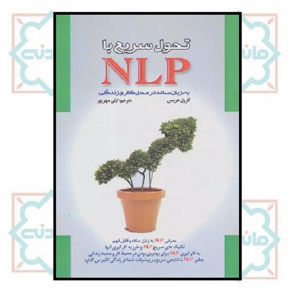 تحول سریع با NLP