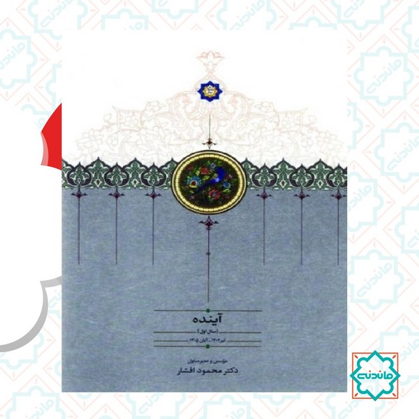 آینده (4جلد)
