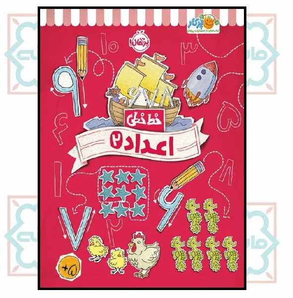خط خطی/ اعداد 2 (5+)
