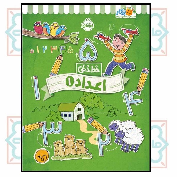 خط خطی/ اعداد 1 (5+)