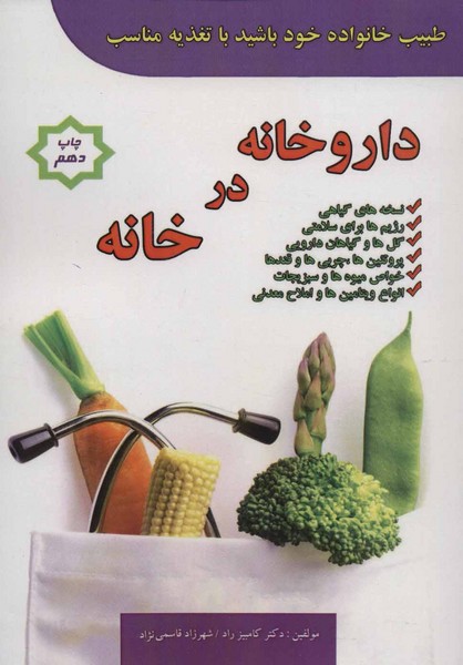 داروخانه در خانه