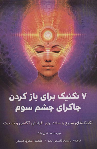 7تکنیک برای باز کردن چاکرای سوم