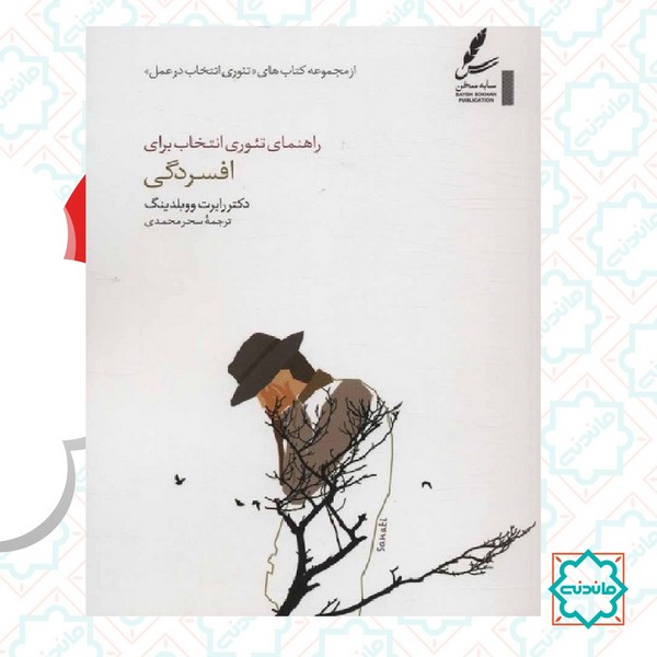 افسردگی (اول) 