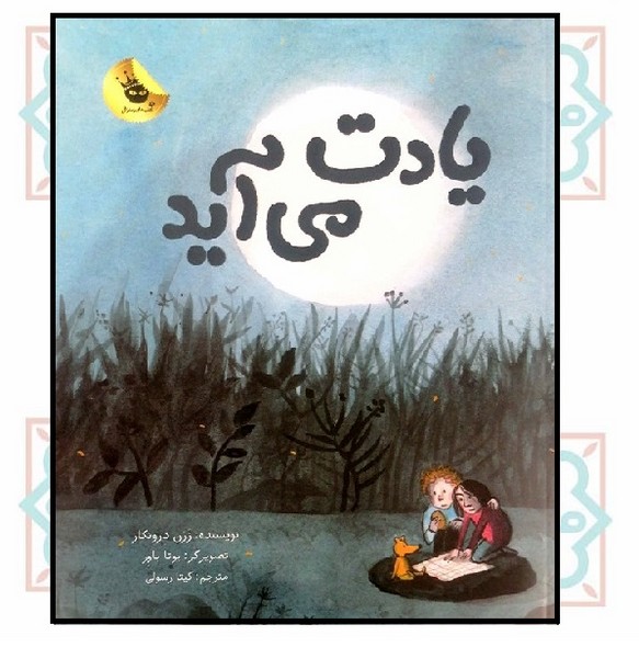 یادت می آید 