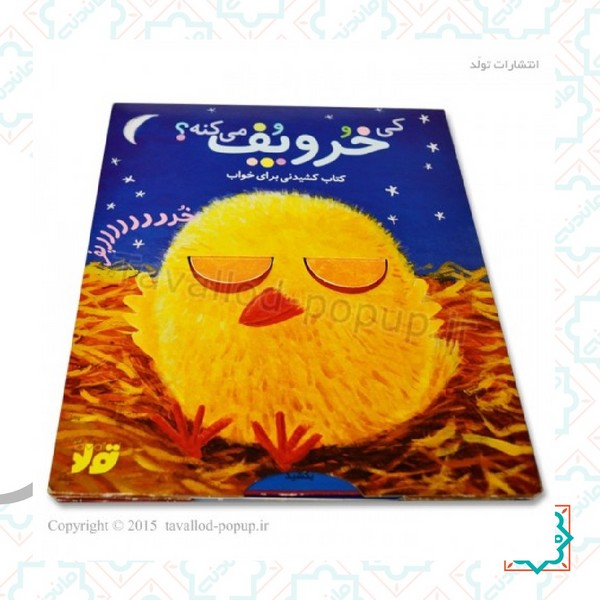 کی خروپف می کنه؟