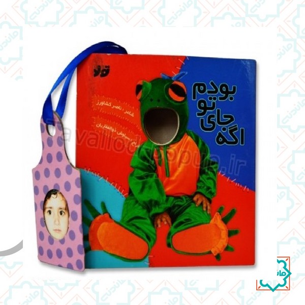 اگه جای تو بودم