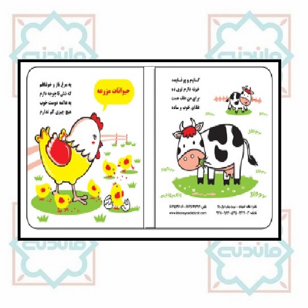 پیش از حمام با حیوانات جنگل و مزرعه 