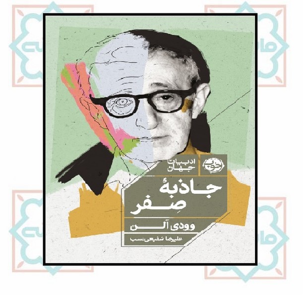 جاذبه صفر 