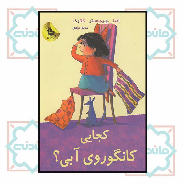 کجایی کانگوروی آبی2