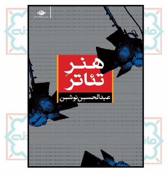 هنر تئاتر