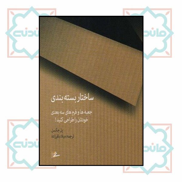 ساختار بسته بندی جعبه ها