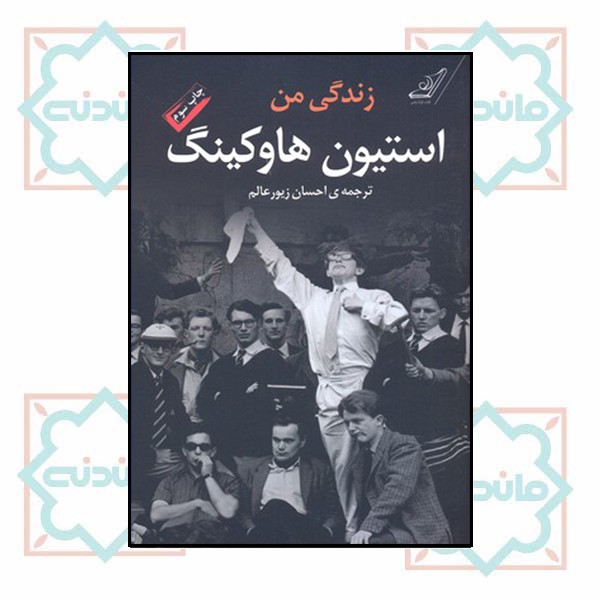 تاریخچه زندگی من