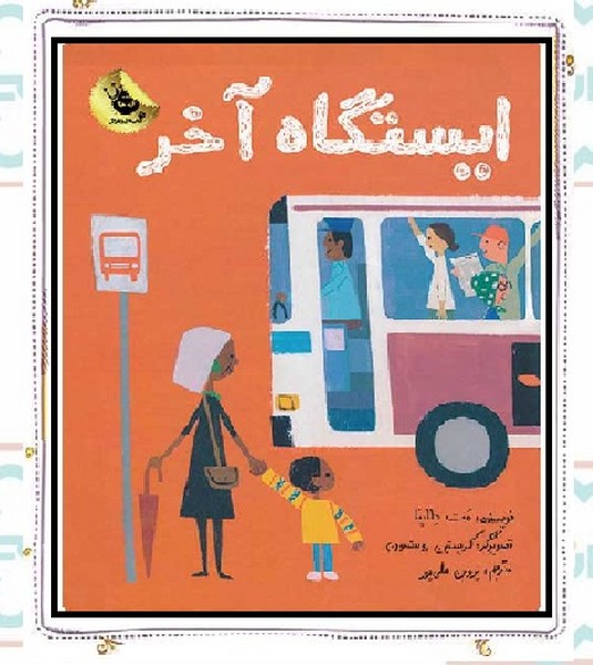 ایستگاه آخر