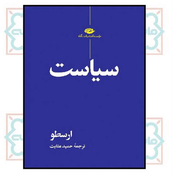 سیاست