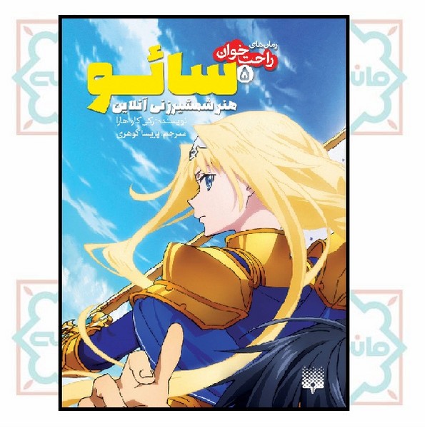 راحت خوان/ سائو، هنر شمشیرزنی آنلاین 5