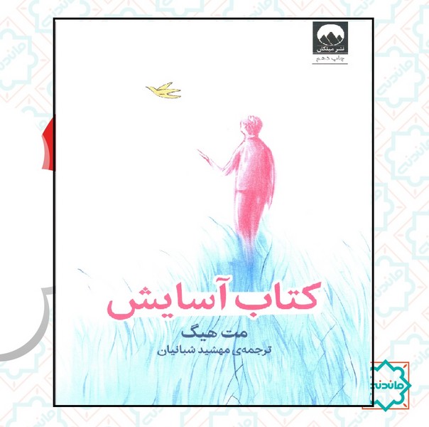 کتاب آسایش