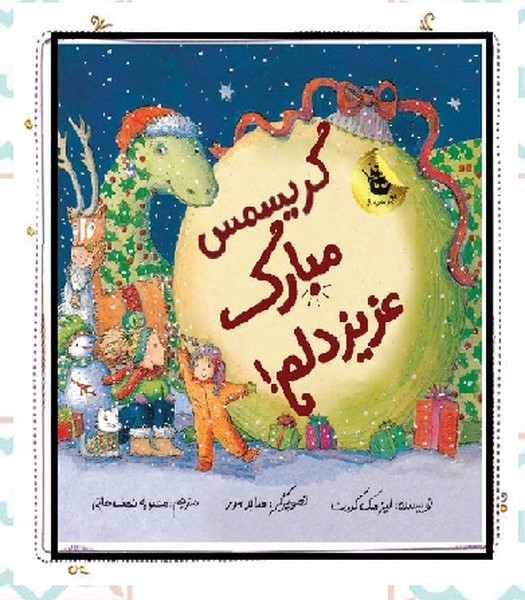 کریسمس مبارک عزیزدلم! 