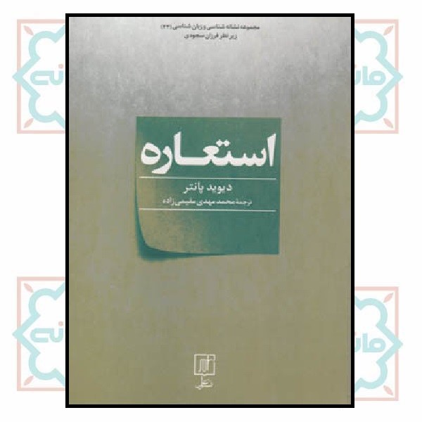 استعاره 