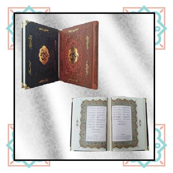 دیوان حافظ با فال کاغذ تحریر وزیری کد 1071