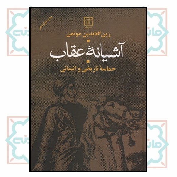 آشیانه عقاب
