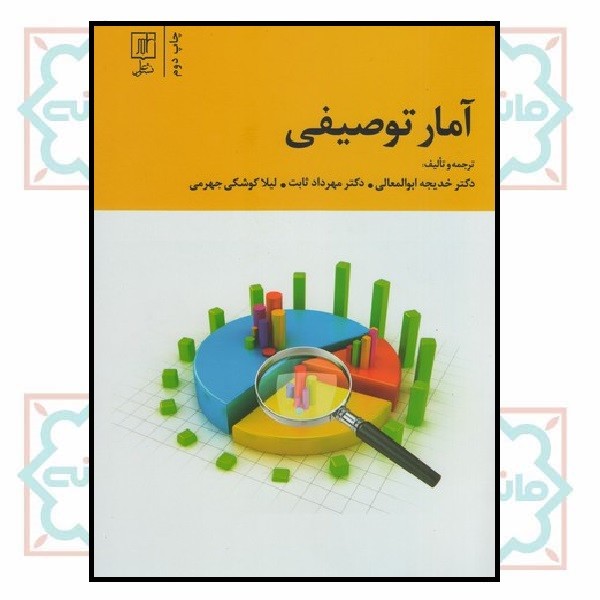 آمار توصیفی