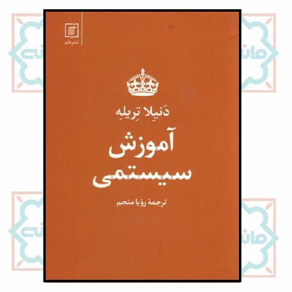 آموزش سیستمی
