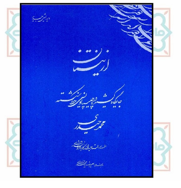 از نیستان 2