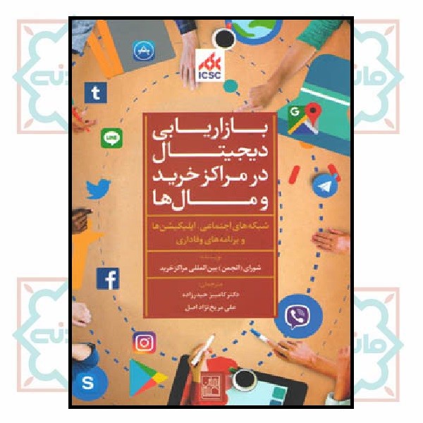 بازاریابی دیجیتال در مراکز خرید و مال ها
