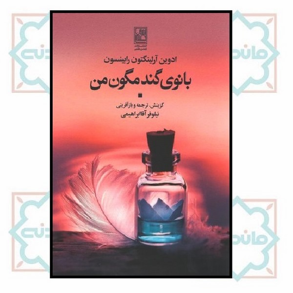 بانوی گندمگون من