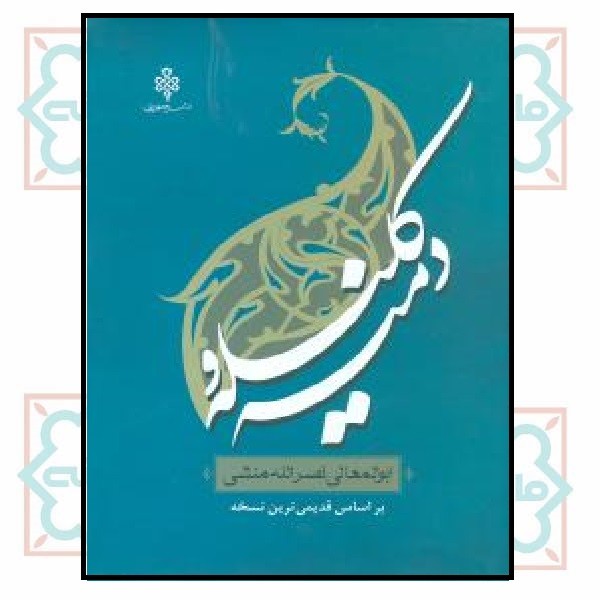 کلیله و دمنه 