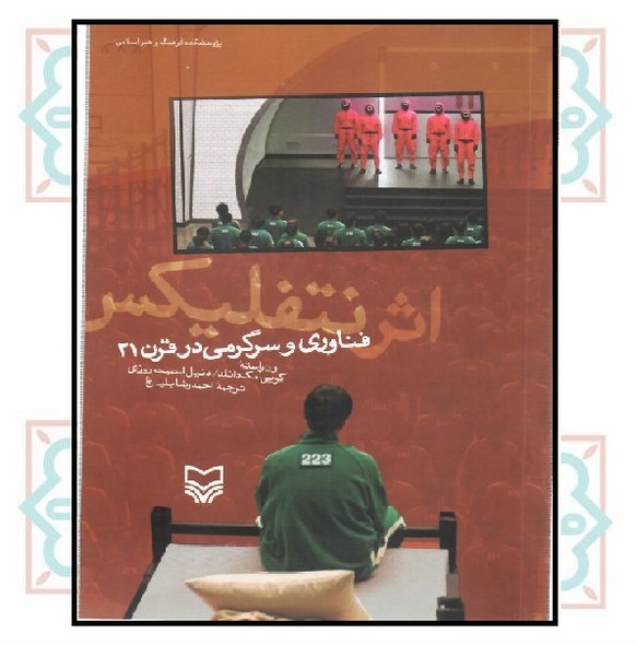 اثر نتفلیکس
