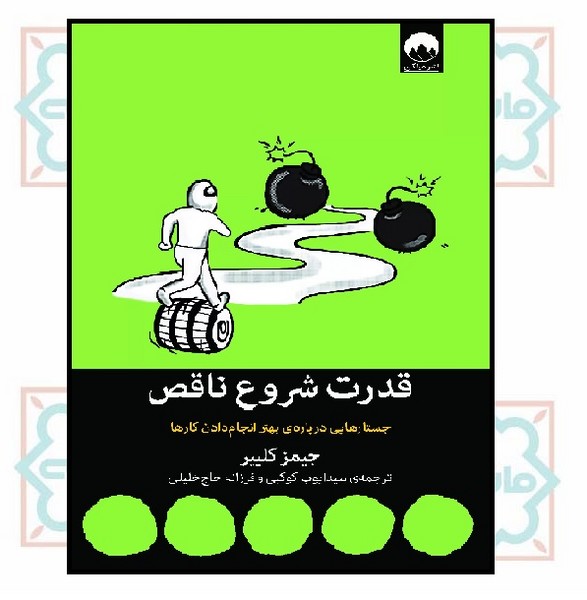 قدرت شروع ناقص