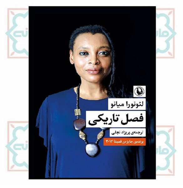 فصل تاریکی