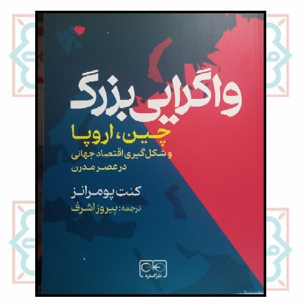 واگرایی بزرگ