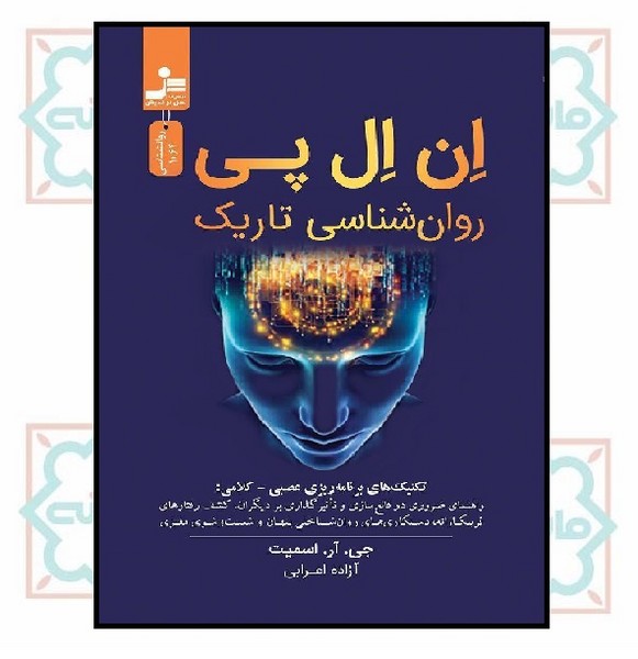 ان ال پی (روان شناسی تاریک)