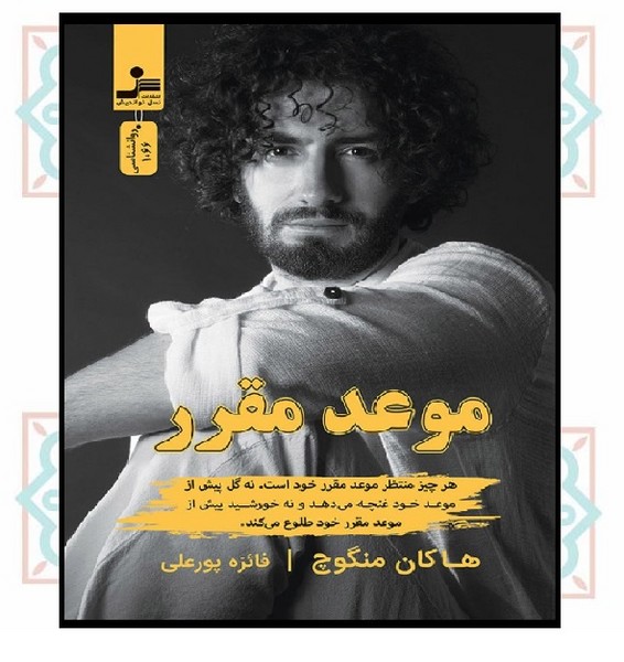 موعد مقرر