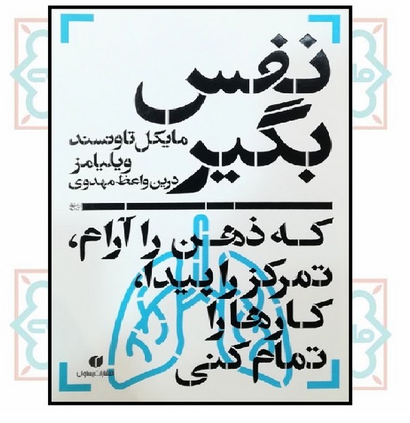 نفس بگیر