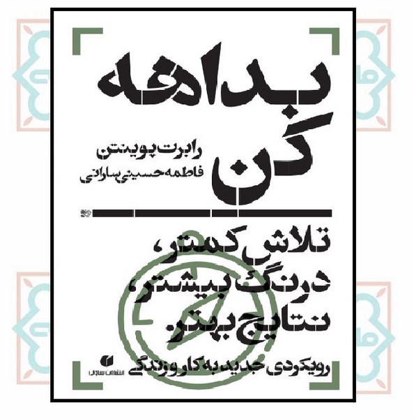 بداهه کن