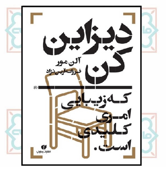 دیزاین کن