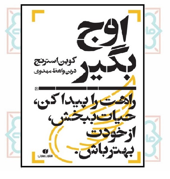 اوج بگیر 