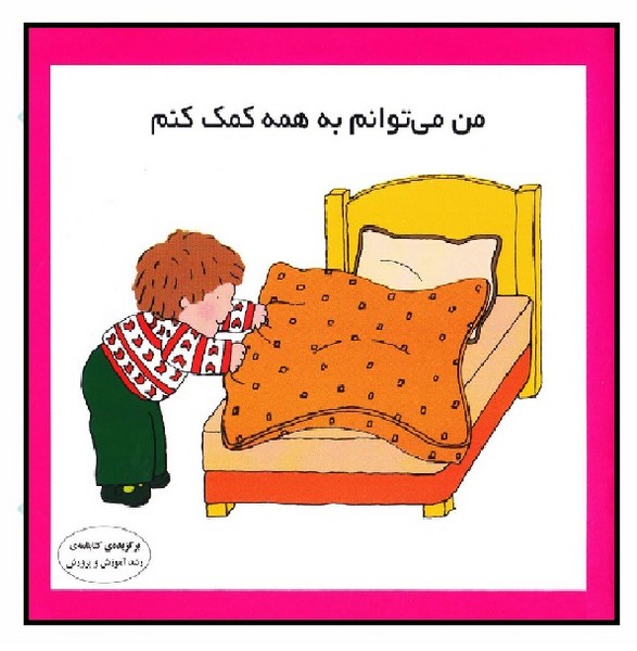 من می توانم به همه کمک کنم