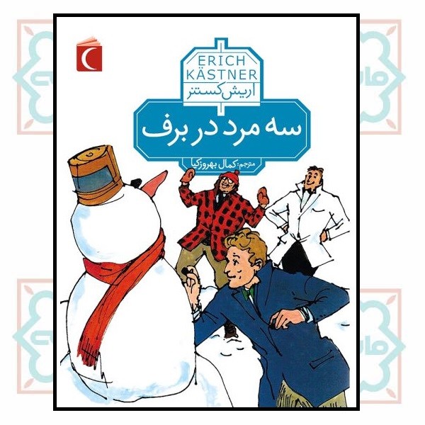 سه مرد در برف
