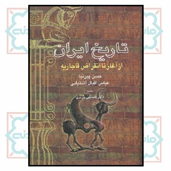 تاریخ ایران (از آغاز تا انقراض قاجاریه)