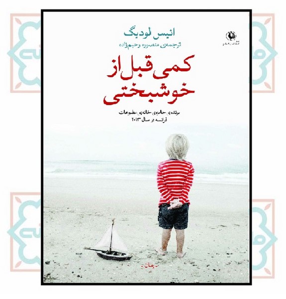 کمی قبل از خوشبختی